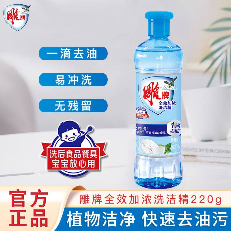雕牌全效加浓洗洁精220g宿舍用洗涤剂