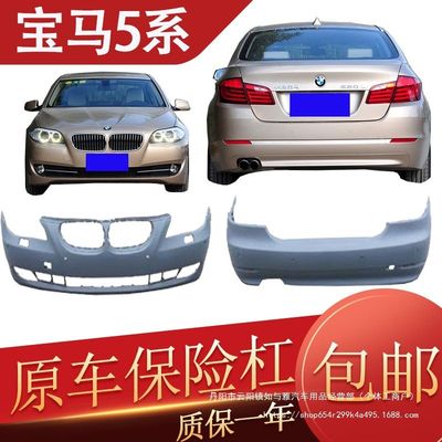 02-17宝5系E60F18/520/523/525/528/530/535li前保险杠后杠