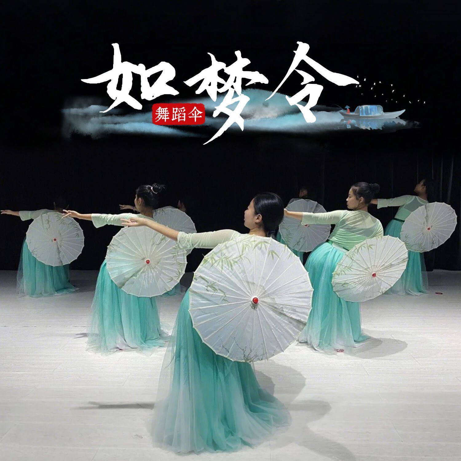 如梦令同款舞蹈伞道具古典舞演出女儿童古风伞道具舞台表演油纸伞