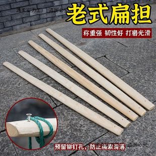 扁担实木挑水扁担双钩可加厚柏木扁担农用挑担家用老式一整套农用