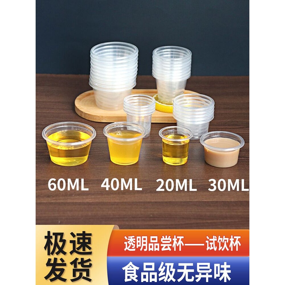 试饮杯小号20ml一次性杯品尝塑料小杯试吃杯子果冻布丁杯透明酒a^