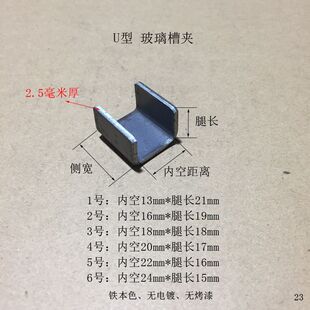 U型玻璃槽夹托卡固定件铁支架无孔可焊接隔断配件大门铁艺折弯件