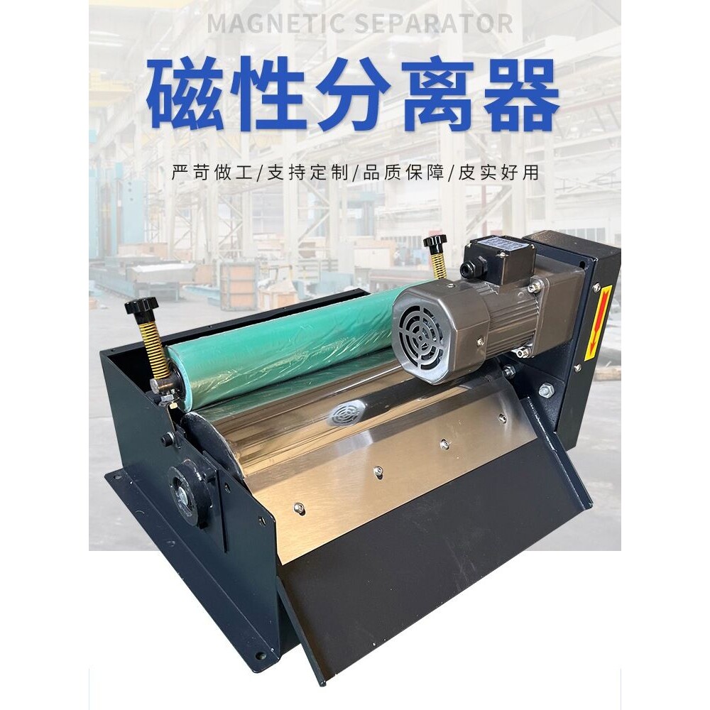 磁性分离器磨床胶辊式除铁粉分离机外圆磨无心磨平面磨设备可包邮
