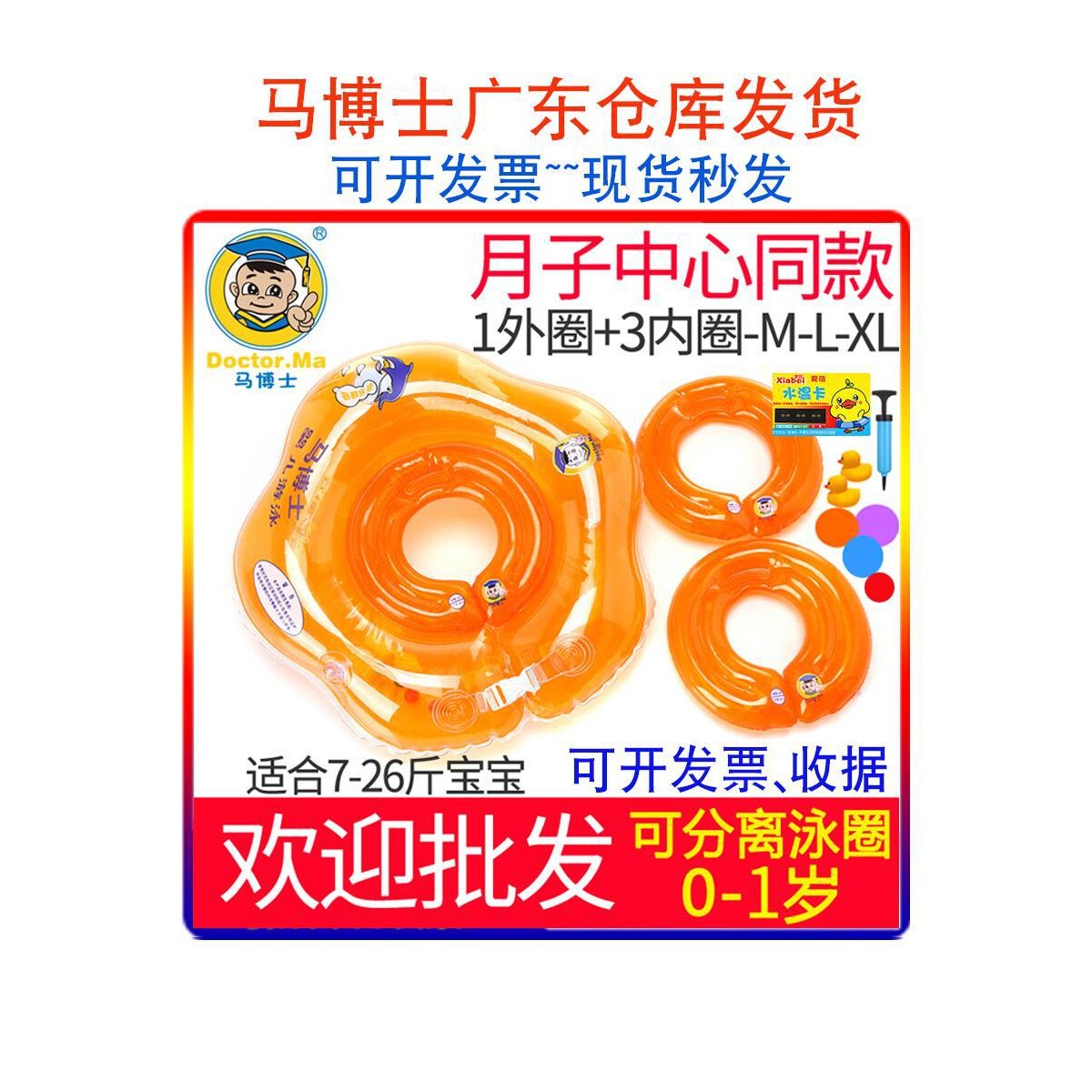 婴儿游泳圈0-12个月子脖圈新生可调节颈圈1+3分离腋下