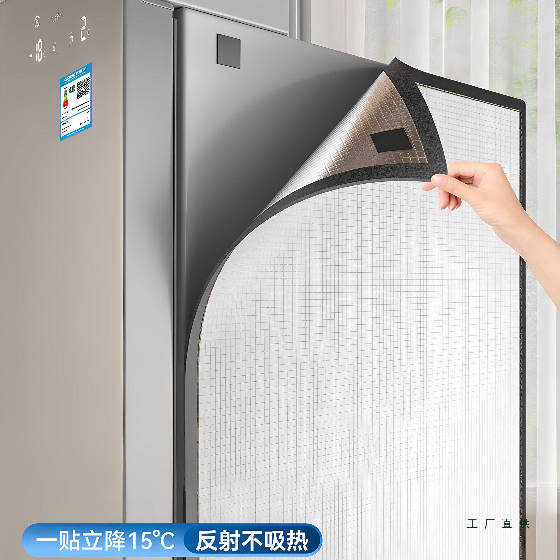 双开门冰箱遮阳布防晒隔热膜阳台冰柜侧面遮挡板隔热罩降温帘