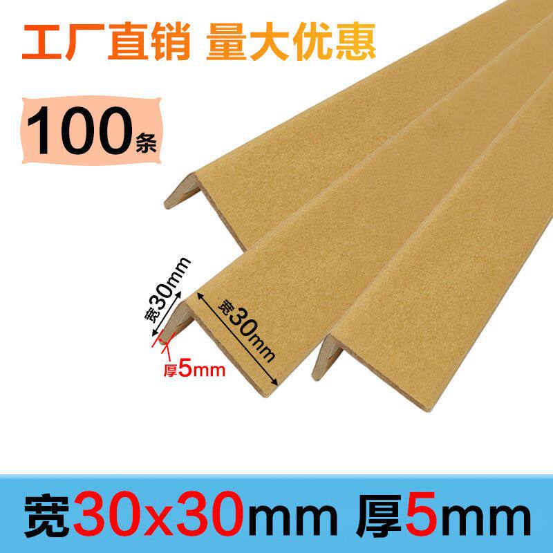 纸护角墙角直角保护条护墙角瓷砖纸箱打包防撞包边条打包护角条