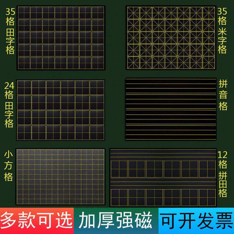 35格田字格磁性黑板贴软书法米字格软磁铁粉笔教具拼音磁力贴