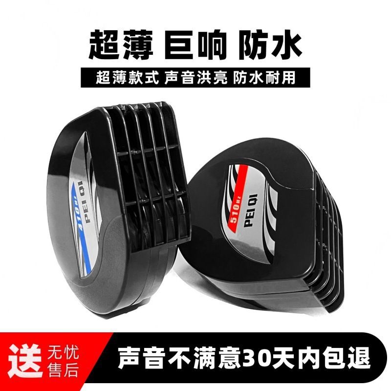 蜗牛喇叭12v通用汽车喇叭超响防水鸣笛喇叭24v双音摩托喇叭