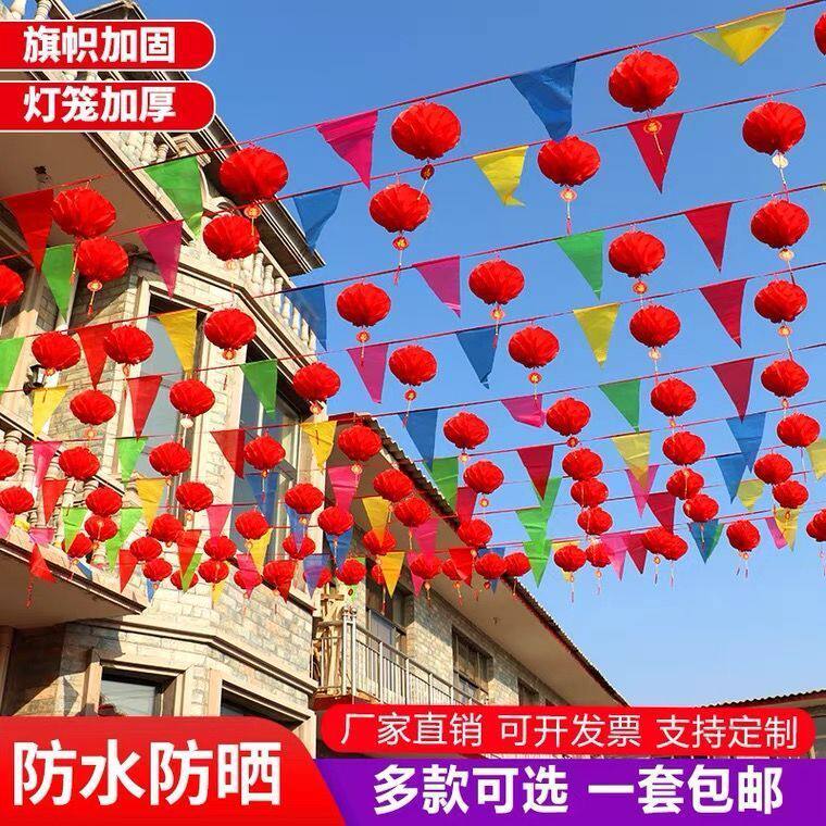 结婚装扮喜字旗三角彩旗串旗灯笼新年开业户外礼布置