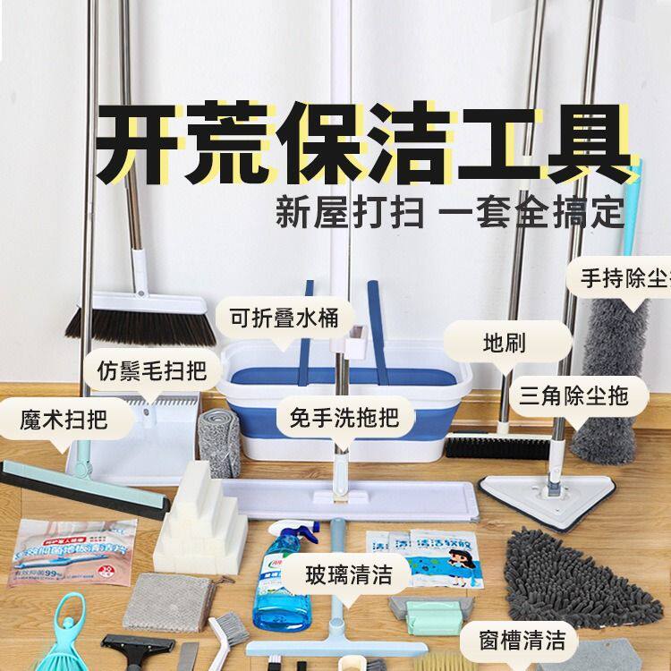 开荒保洁工具套装新房装修后打扫卫生全屋大扫除家政拓荒