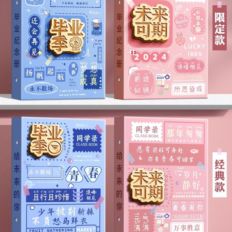 同学录小学生六年级2024新款高颜值活页本毕业纪念册女生男生男孩