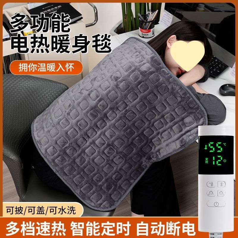 25电加热盖毯可铺可盖可水洗办公室卧室家用电热毯电褥子加热坐垫