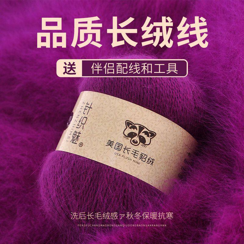 长毛貂绒毛线团手编羊毛线马海毛毛线羊绒兔毛水貂细线