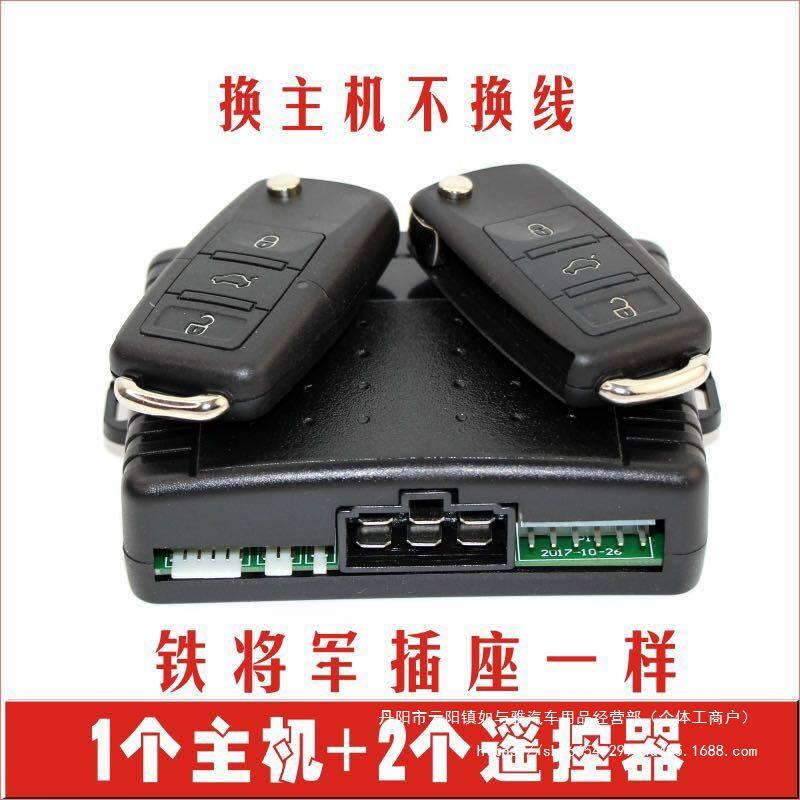 通用铁将主机全新汽车防盗报警器系统中控锁不换线适合铁将军