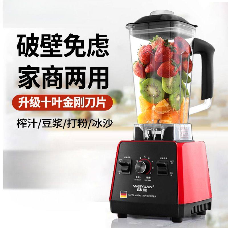 德国榨汁机多功能家用水果电动豆浆机炸果汁机料理商用破壁机