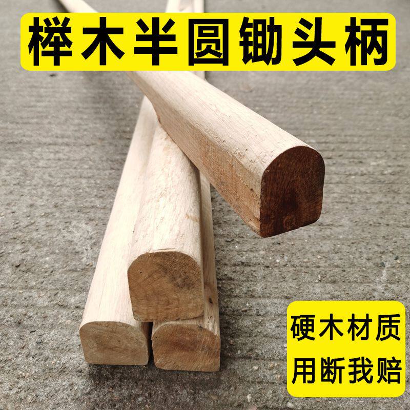硬木实木锄头柄榉木半圆形型D字大头农具配件长柄二齿粑撅头把