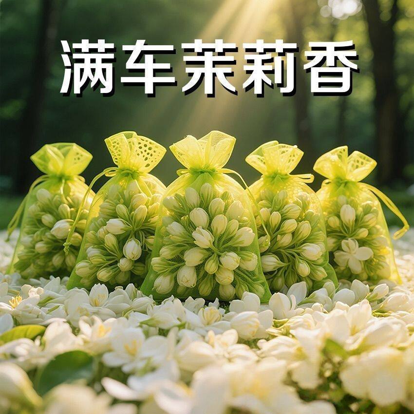 车载茉莉花干花香包香囊香薰衣柜摆摊束口袋装装饰散香室内