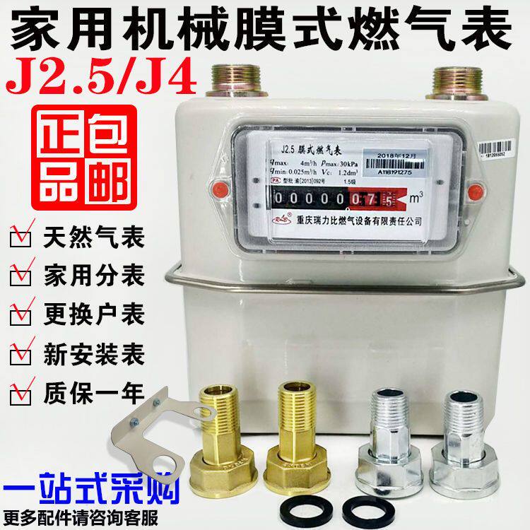 重庆家用膜式燃气表/出租屋分表/天然气表/煤气表/铜铁接更换气表