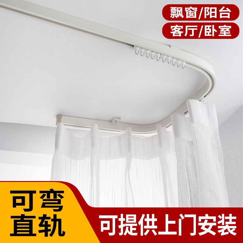 轨道窗帘杆可弯曲阳台窗帘轨道顶装隔帘侧装U飘窗单双轨窗帘盒