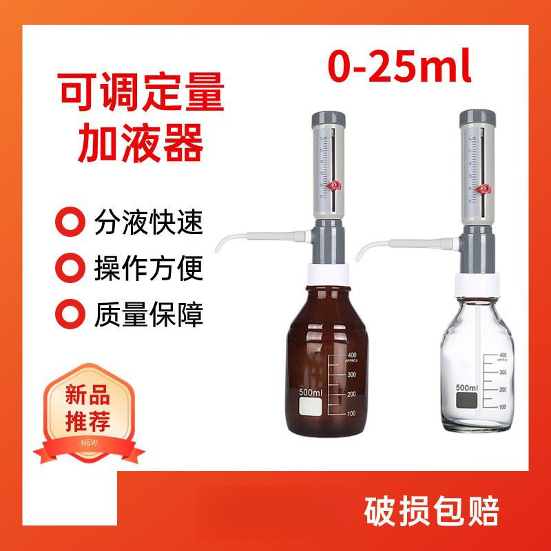 可调定量加液器瓶口分液器配透明棕色玻璃瓶0-25ml套筒式连续分配