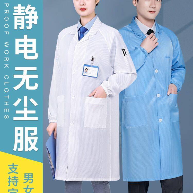 防静电服工作服静电衣防尘服男女长大褂带帽电子食品厂防护无尘服