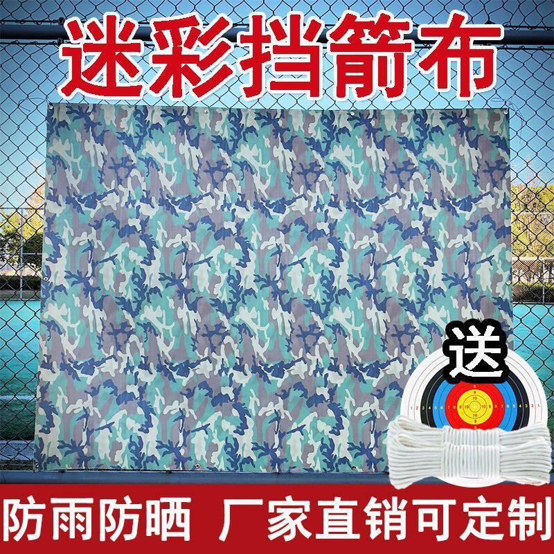 迷彩挡箭布防刺穿凯夫拉靶布加厚射箭挡布防箭布挡箭墙挡板箭靶墙