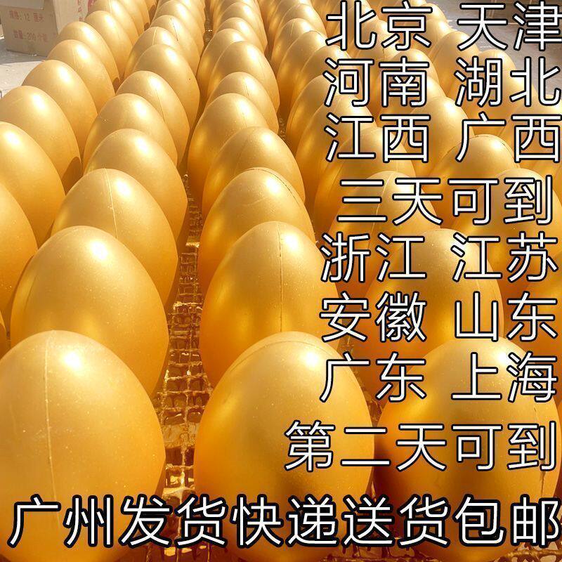 广州 开业年会砸金鸡蛋彩蛋奖蛋展架金牛活动抽奖道具包邮