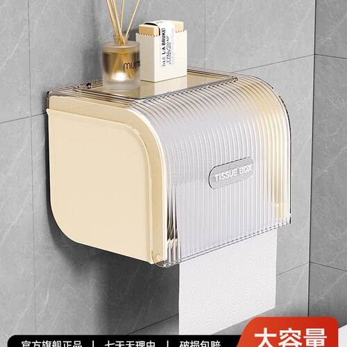 厕所纸巾盒家用壁挂大开口防水抽纸卷纸筒卫生间免打孔厕纸放置架