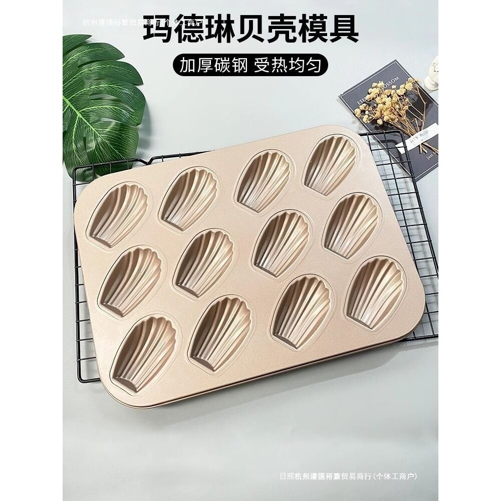 出口连玛德琳蛋糕模具金色不粘长条贝壳模具家用烤箱工具 品