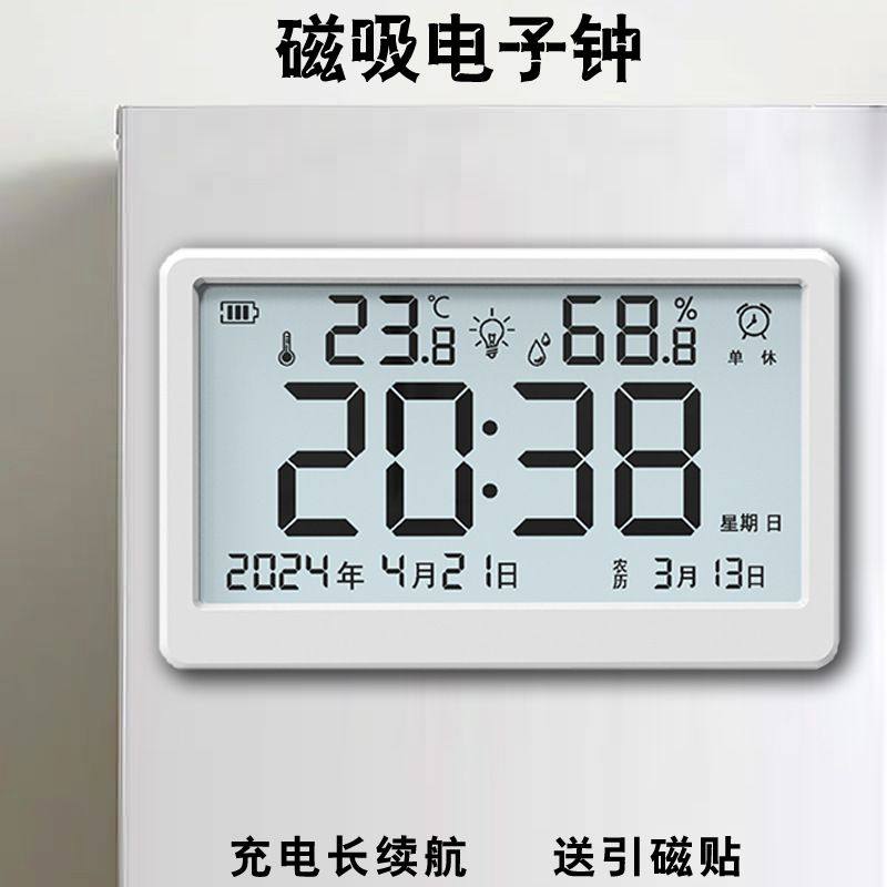 家用磁吸冰箱自动夜光电子温湿度时钟农历星期日期长续航挂墙闹钟