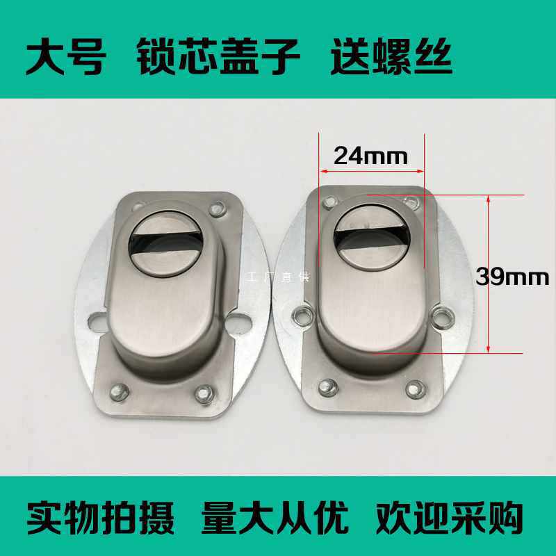 ?锁芯锁帽盖子护锁器保护罩把手钥匙孔护盖大号小号加厚不锈钢配