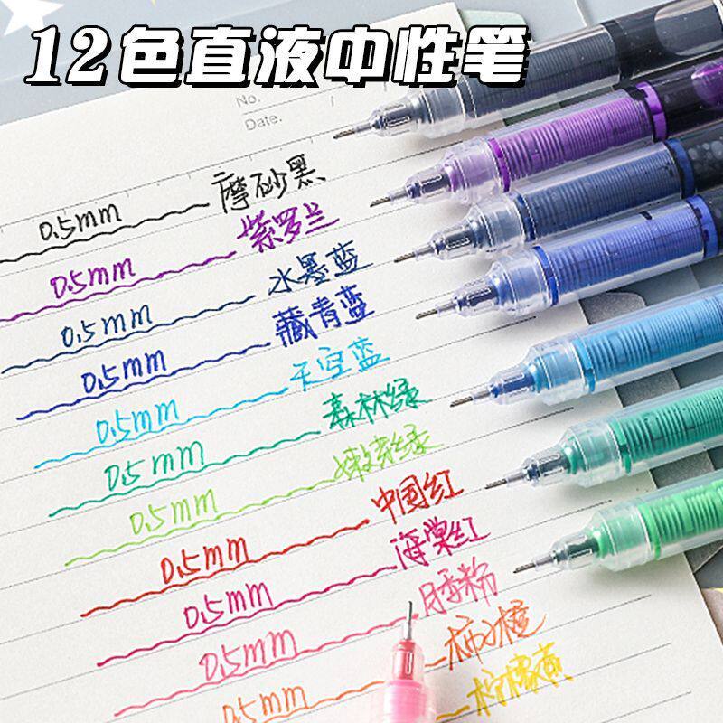 彩色中性笔直液式走珠笔ins高颜值学生做笔记专用标记手账笔