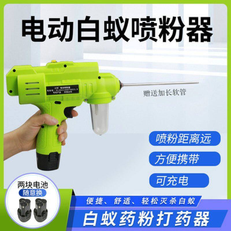 白蚁喷粉机电动喷粉持喷粉器干粉灭虫灭白蚁喷粉器双电套装打药机