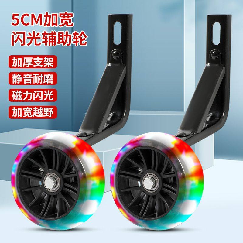 儿童自行车辅助轮通用平衡支撑轮---寸小孩童车后轮护轮