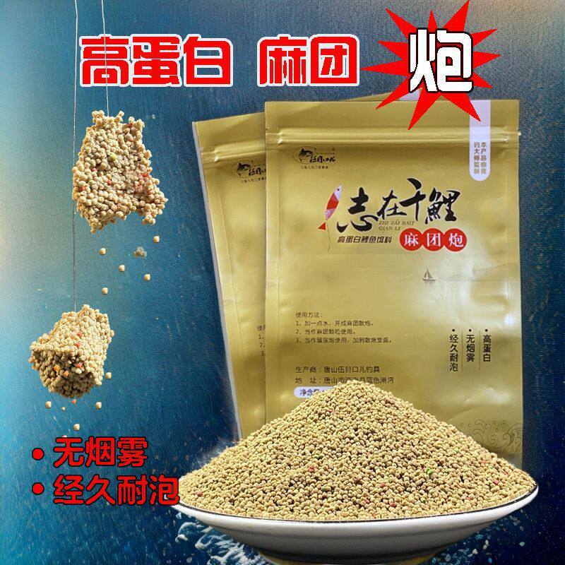 志在千鲤麻团炮高蛋白颗粒钓法回锅鱼静养鱼偷驴黑坑鲤鱼饵