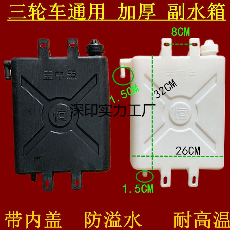 三轮车水箱三轮摩托车副水箱水冷循环水壶原厂配件散热胶水外置