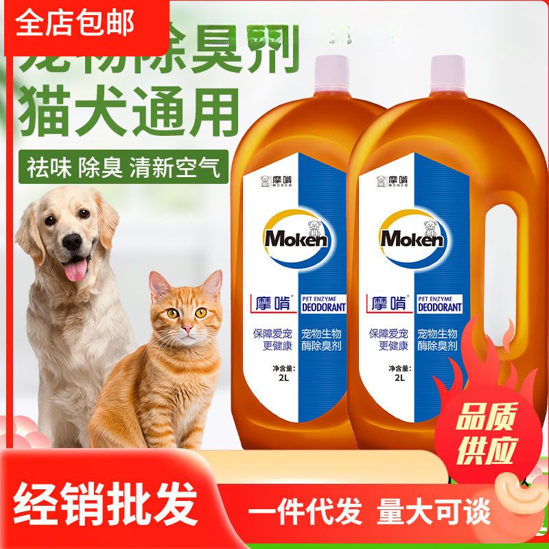 斤摩啃宠物除臭剂喷雾生物酶狗尿除味猫尿分解拖地留香净味空气