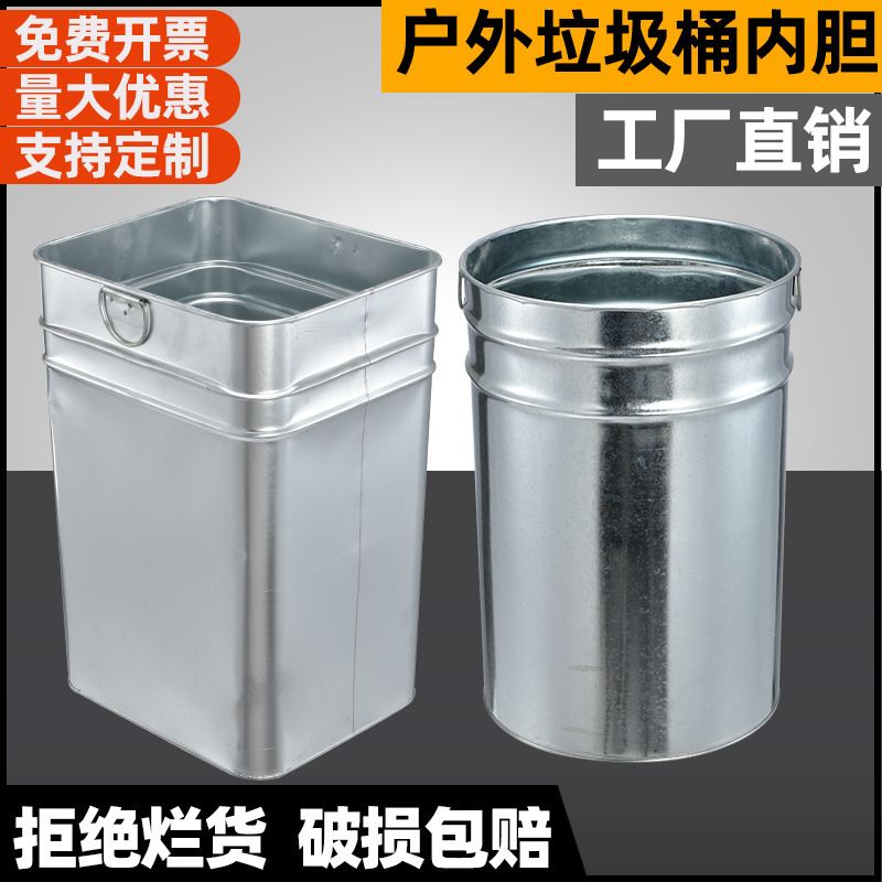 户外垃圾桶内胆不锈钢铁皮内桶果皮箱方形圆形镀锌板收纳钉制