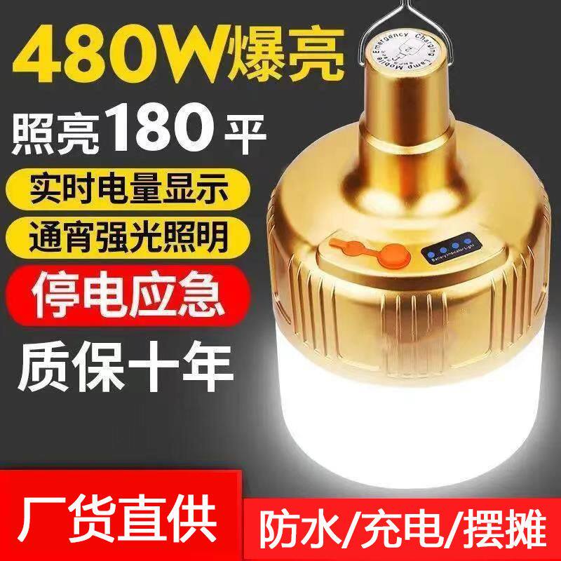 工地用施工照明灯超亮充电户外防水夜市摆摊家用停电应急无线功典