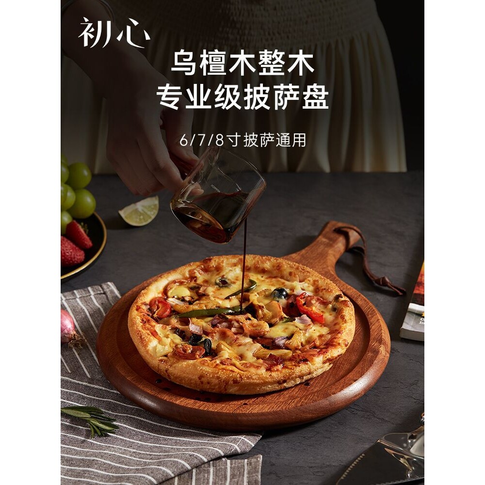 初心实木披萨盘托盘乌檀木牛排木盘餐盘整木西餐摆盘水果砧板餐a^