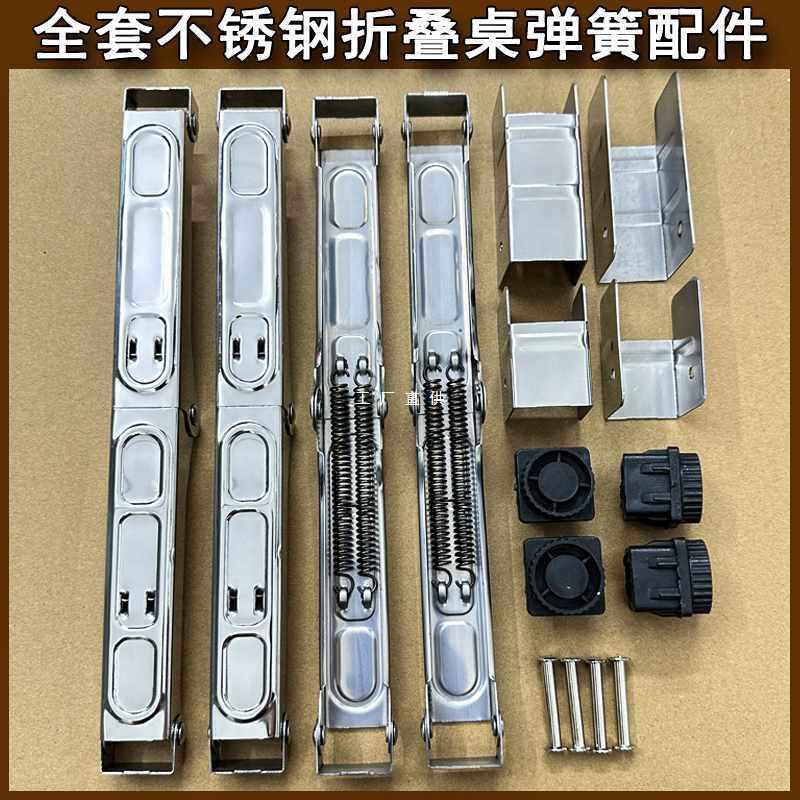 ?全套不锈钢折叠桌弹簧支架配件加厚双合页承重支撑架餐桌子38方
