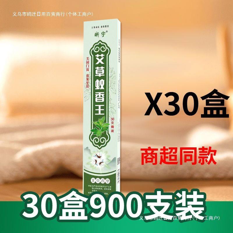 蝇香饭店蚊香家用驱蚊蚊蝇香灭虫蛾苍蝇室内户外艾草蚊香 零售,洗护清洁剂/卫生巾/纸/香薰,盘香/灭蟑香/蚊香盘,淘宝优惠券,粉丝福利购,淘宝优惠卷
