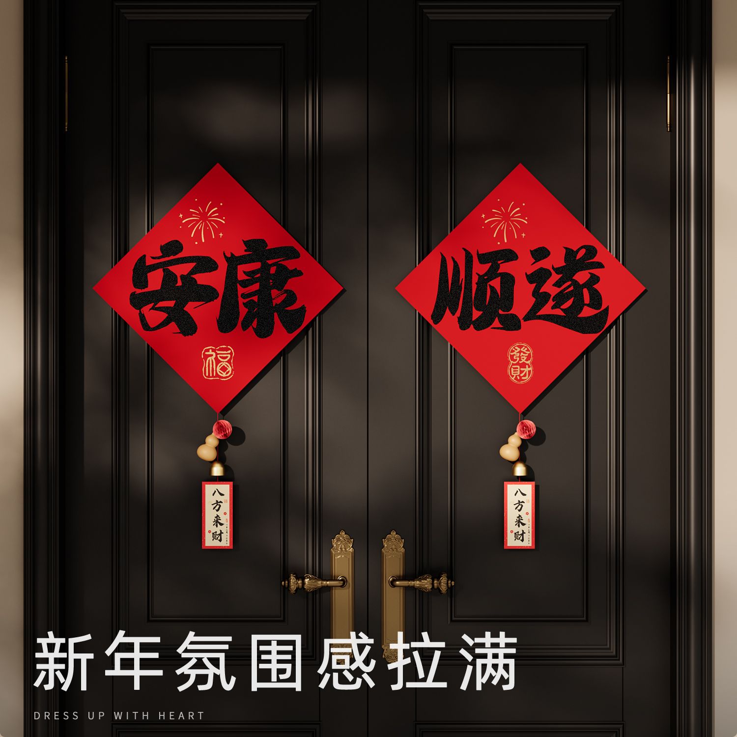 ?福字2026新年装饰品室内客厅入户门窗户玻璃贴纸马年新款挂件磁