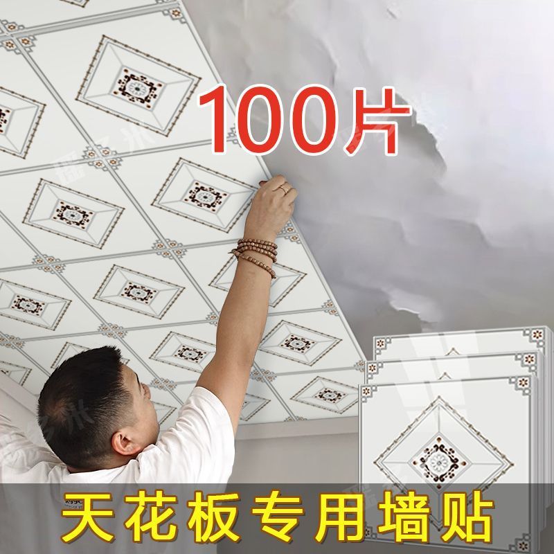 天花板吊顶贴纸自装铝塑板墙贴自粘防水防潮卫生间厨房仿瓷砖