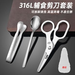 316l不锈钢辅食剪刀夹子宝宝婴儿儿童老人便携式可拆卸