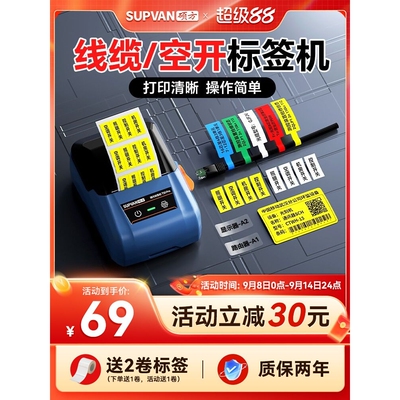 现货硕方T50pro开关标识贴标签打印机小型配电箱电工网线光纤空开