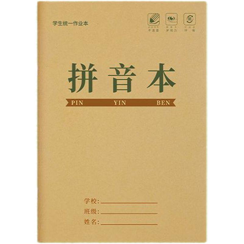 36K小学生作业本学校同款统一标准 拼音生字田字格本子