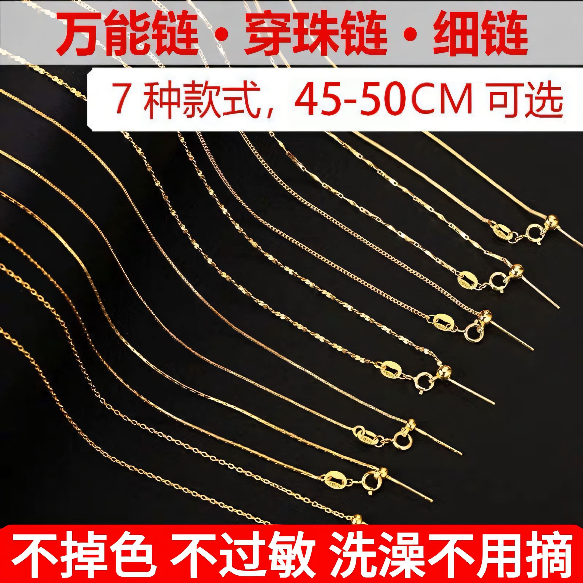 不掉色 钛钢可调节针式万能链女DIY配小孔链穿珠不锈钢万能链素链