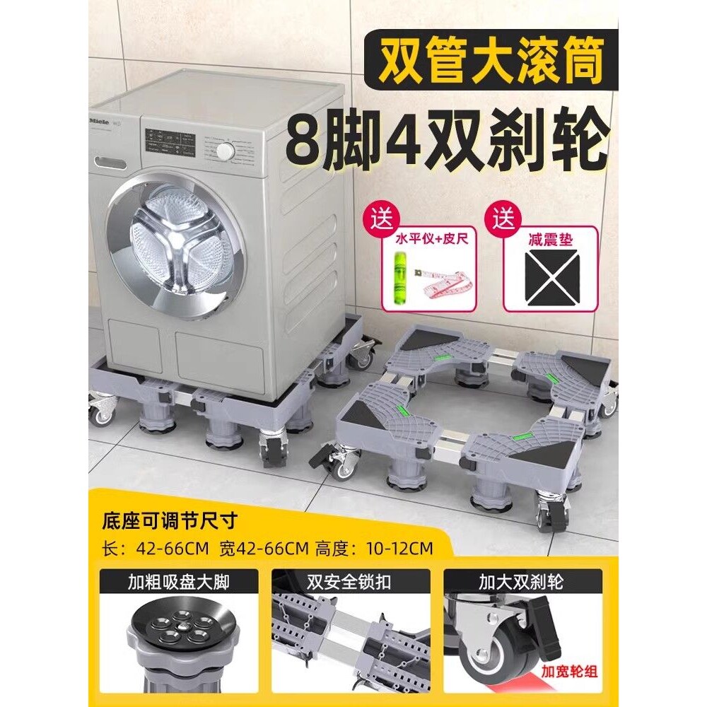 洗衣机底座可移动置物架翻盖波轮滚筒托架脚架子多功能冰箱底座架