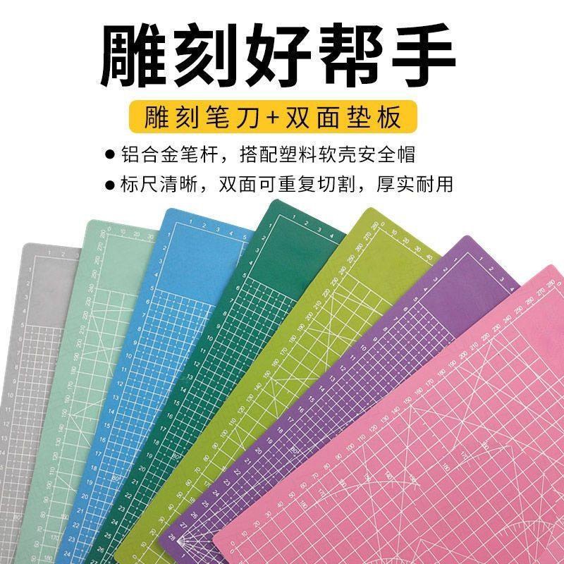 A4切割垫板大号手工桌面刻板学生用画画美工裁纸手帐彩色
